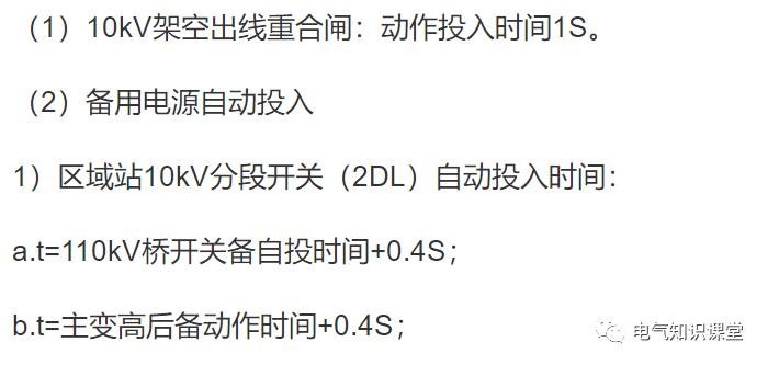 10kv电动机继电保护整定值,220kv变电站继电保护整定值计算书