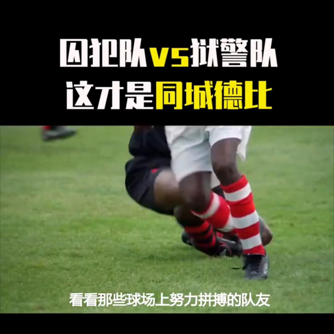 监狱硬汉郭达打架完整版,郭达斯坦森监狱风云完整版