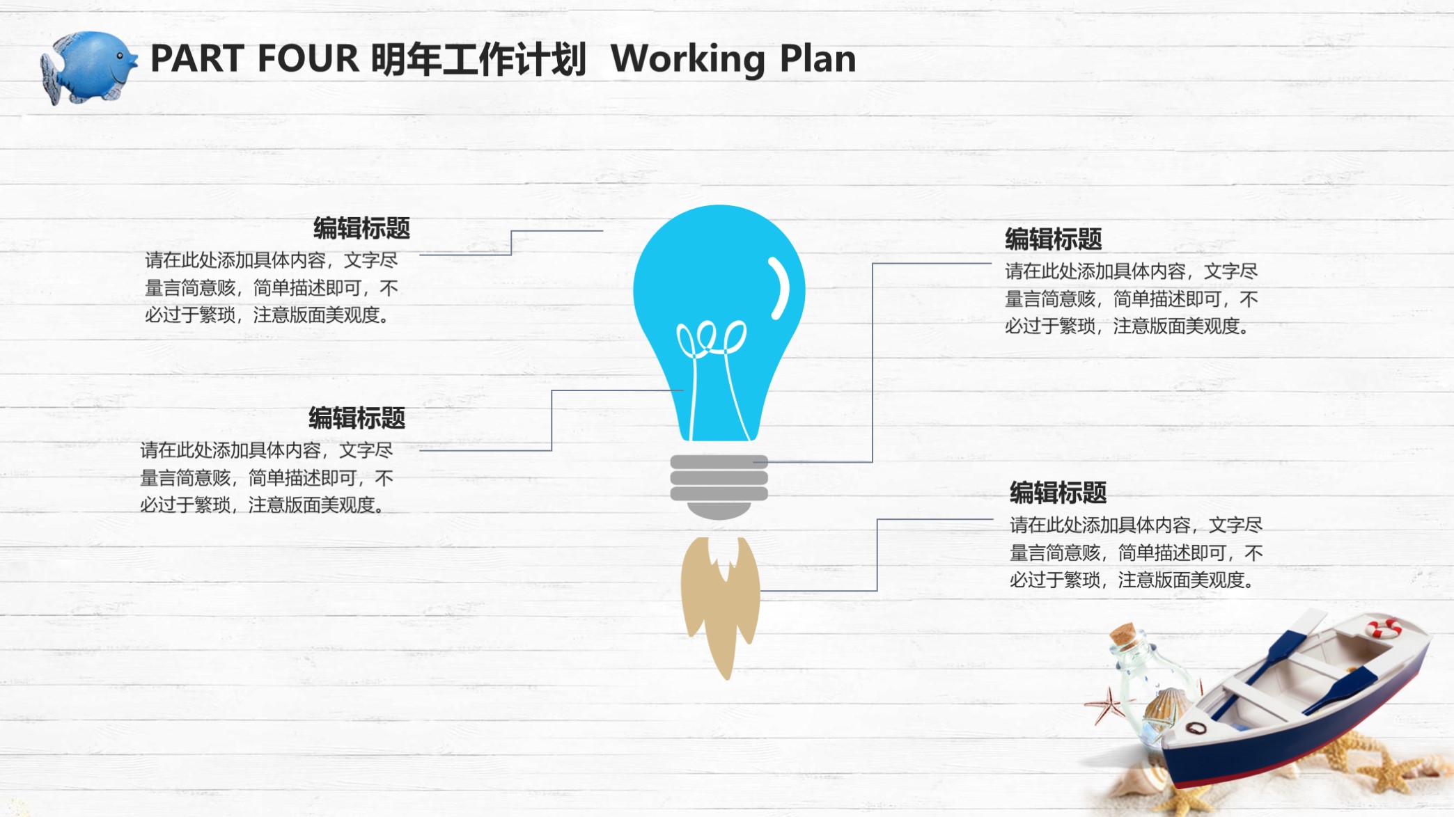 第1356期—清新海洋风工作总结计划PPT模板