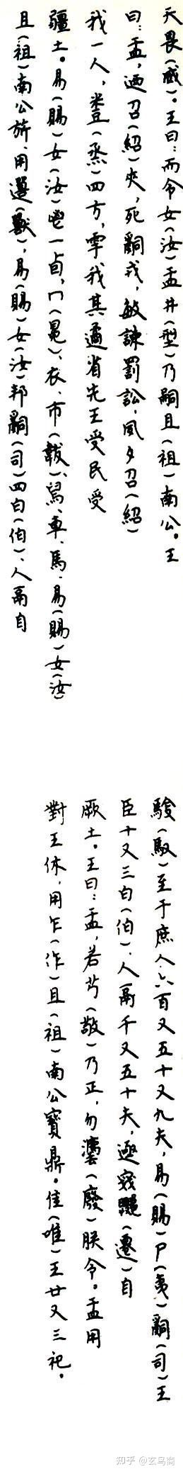 大盂鼎铭文的史料价值,大盂鼎铭文长卷全集