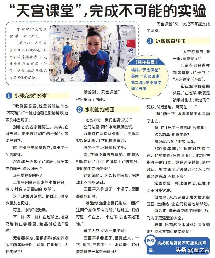 国内第一份新闻故事报,小学生也能轻松读懂时事热点