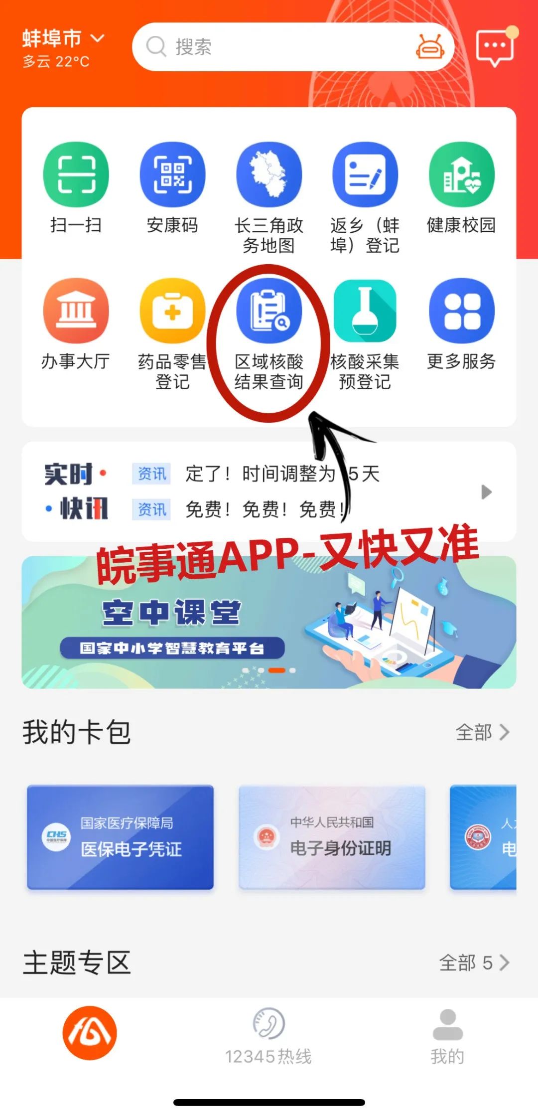 核酸检测结果最快在哪查,核酸检测3天2检准确间隔时间