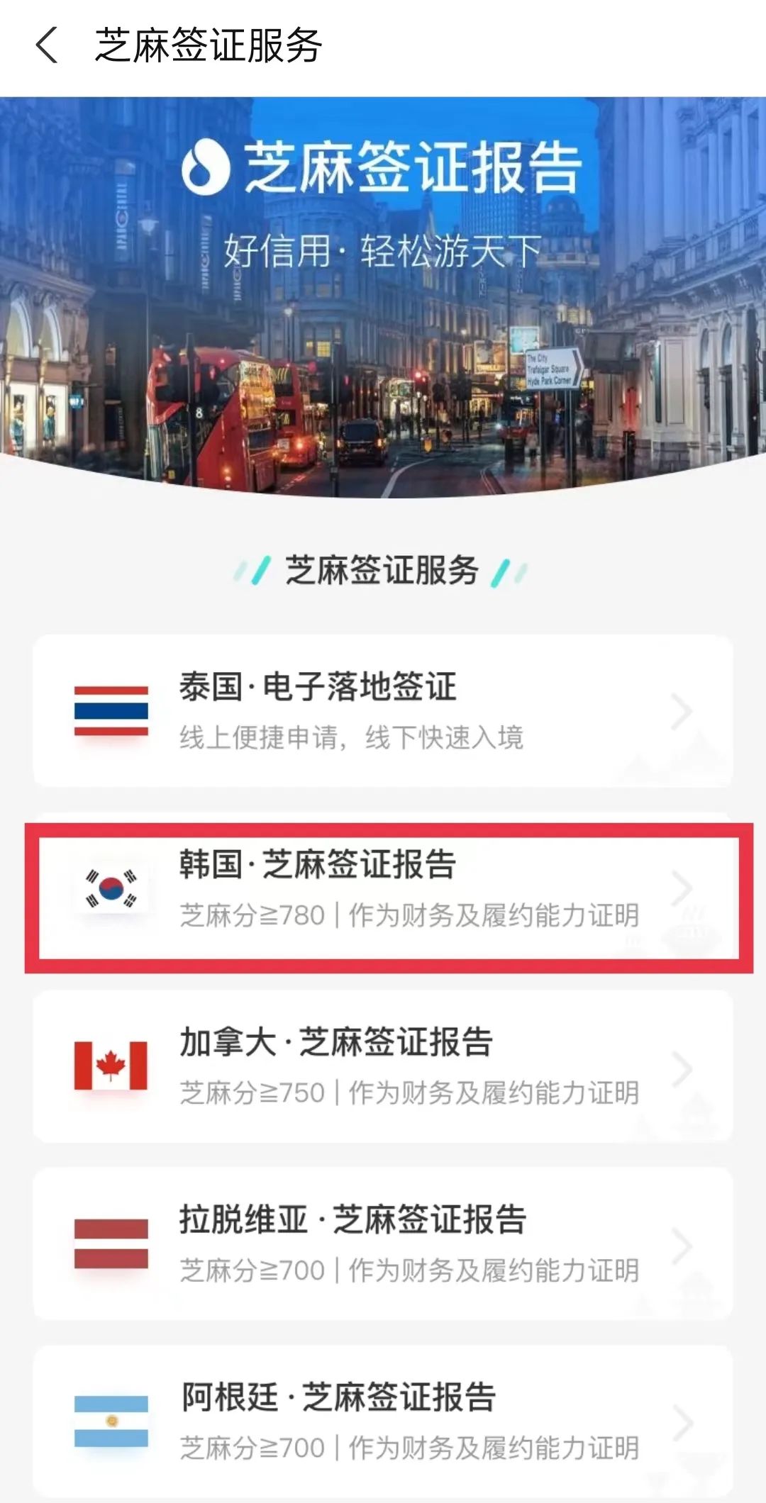 芝麻分780及以上，办理韩国签证，资料可简化！附全球签证清单