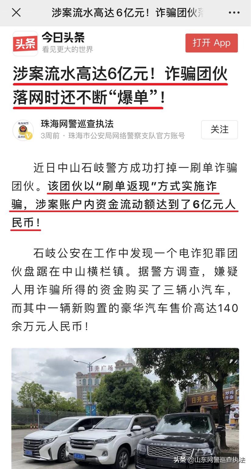 刷单群里的“熟人”上了新闻热搜！原来是......