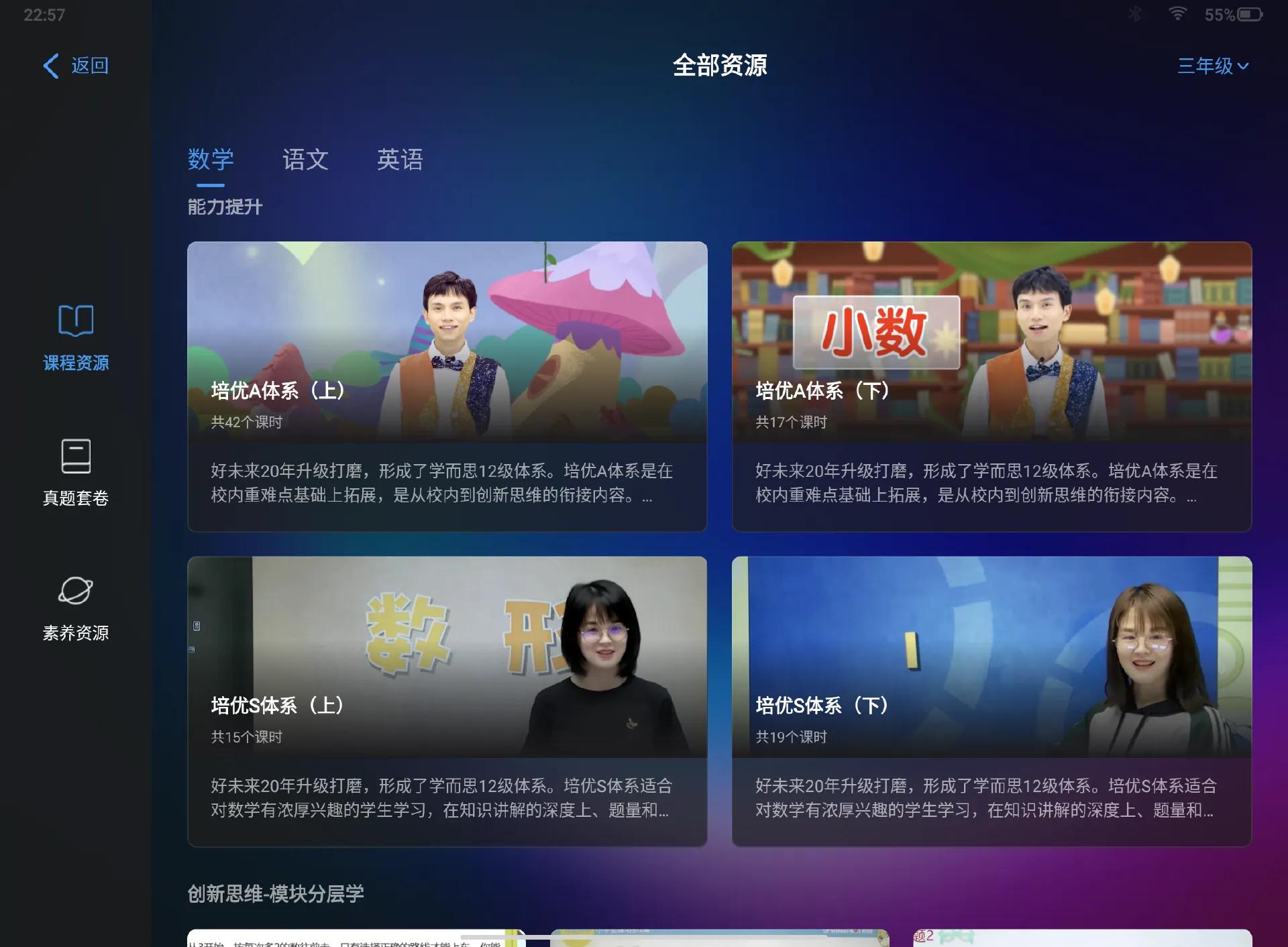 学而思七大能力测评,家长替孩子做学而思测评