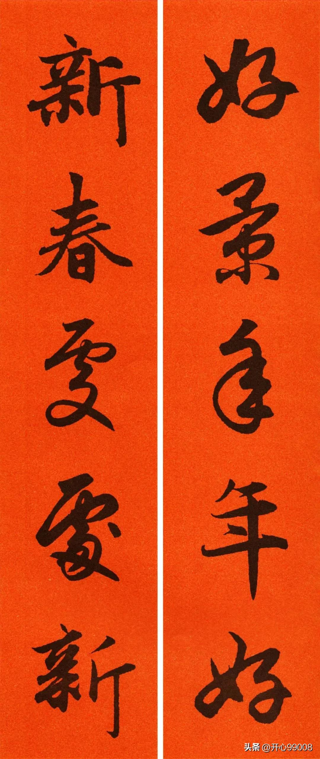 赵孟頫行书集字春联合集,赵孟頫集字春联七言楷书