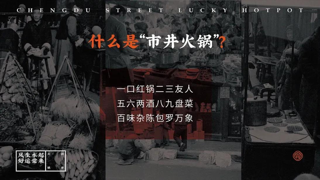 火锅品牌策划设计方案,餐饮火锅店品牌策划