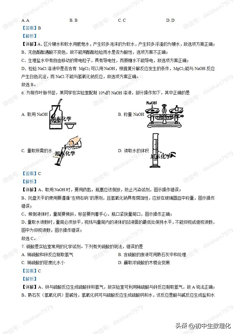 2023安徽省中考化学试卷答案,2023年中考化学湖南真题