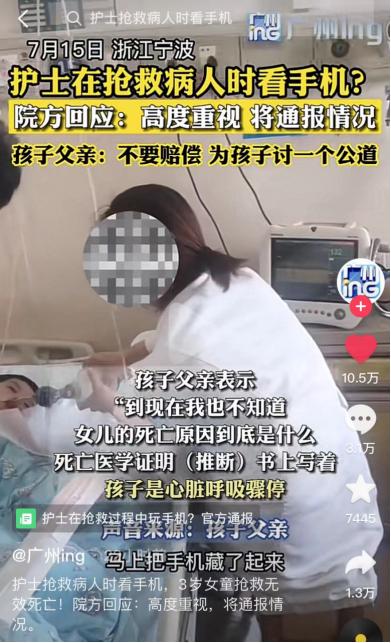 浙江护士玩手机事件,浙江宁波护士玩手机结果