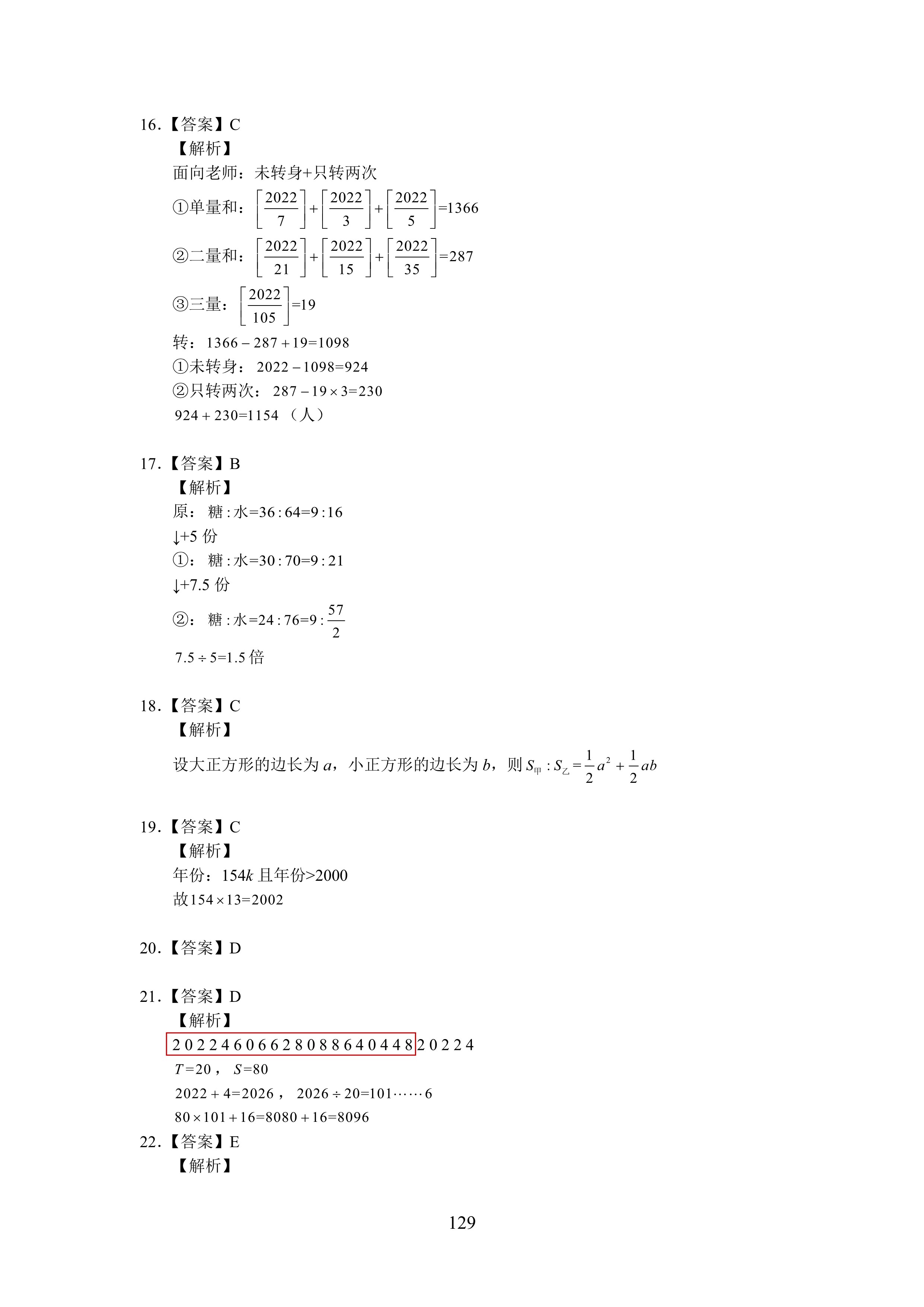 2022鹏程杯数学真题及答案七年级,鹏程杯数学竞赛题五年级的题库