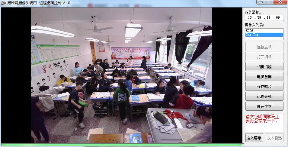 调用教室电脑摄像头,学校监控和局域网解决方案