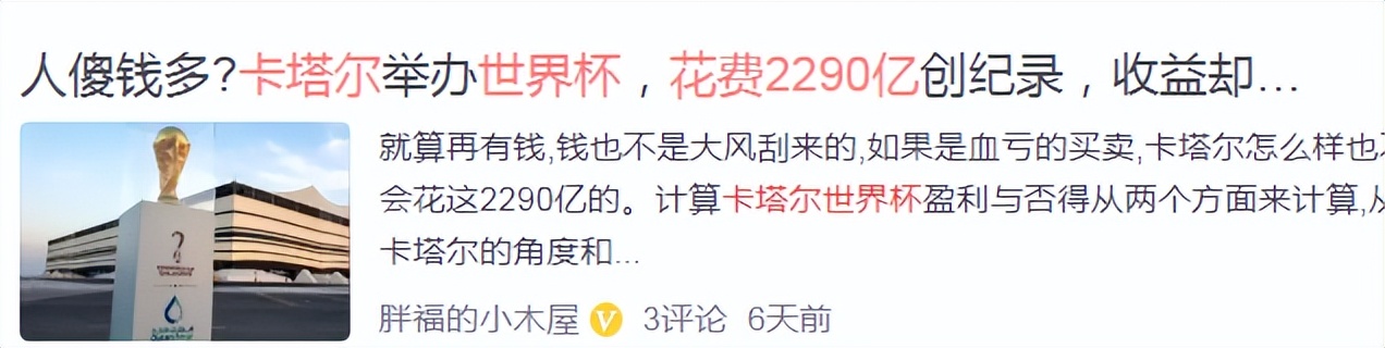 卡塔尔世界杯2200亿,卡塔尔办世界杯中国能赚多少钱