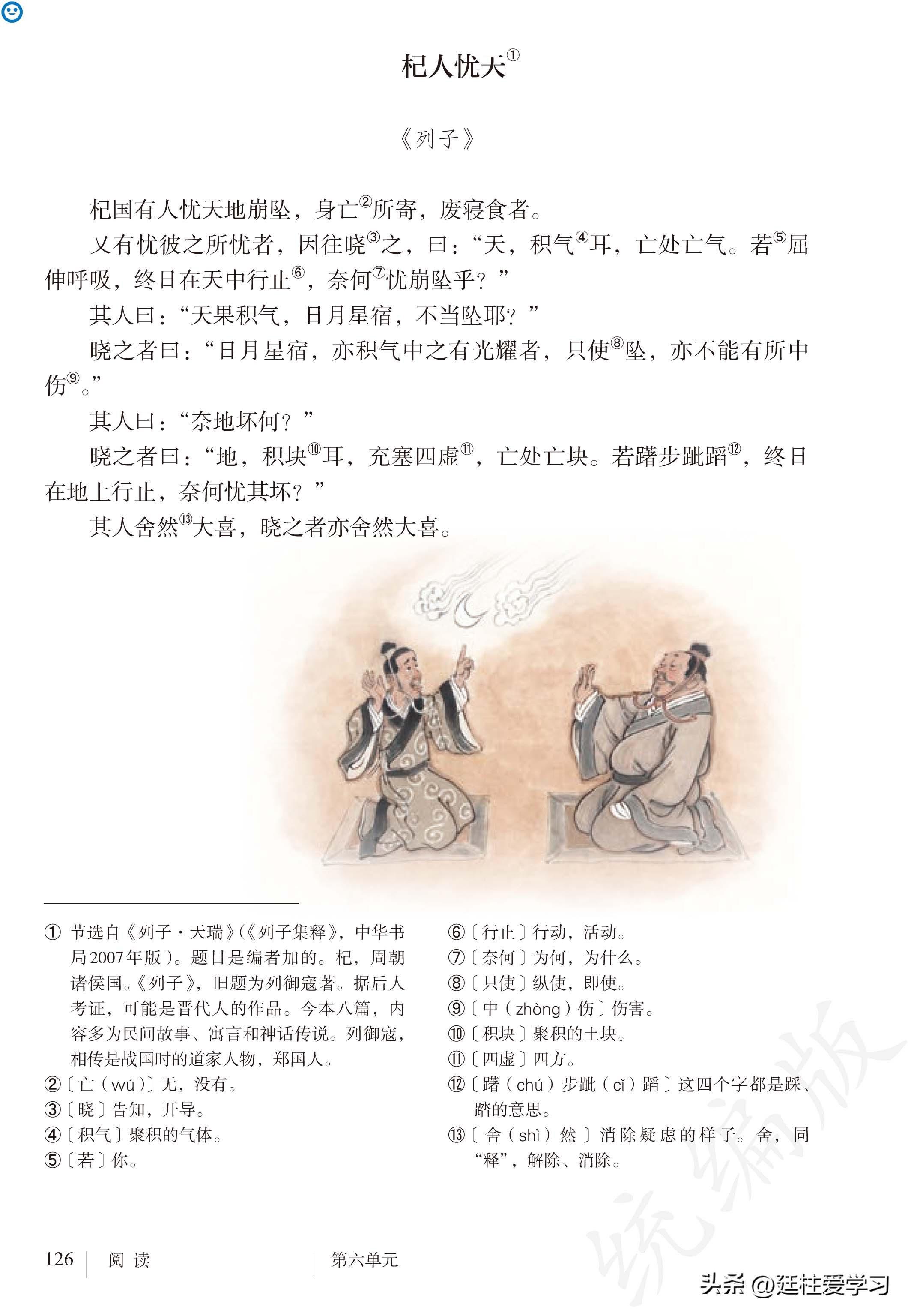 语文七年级上册电子版,语文七年级上册电子版课时练