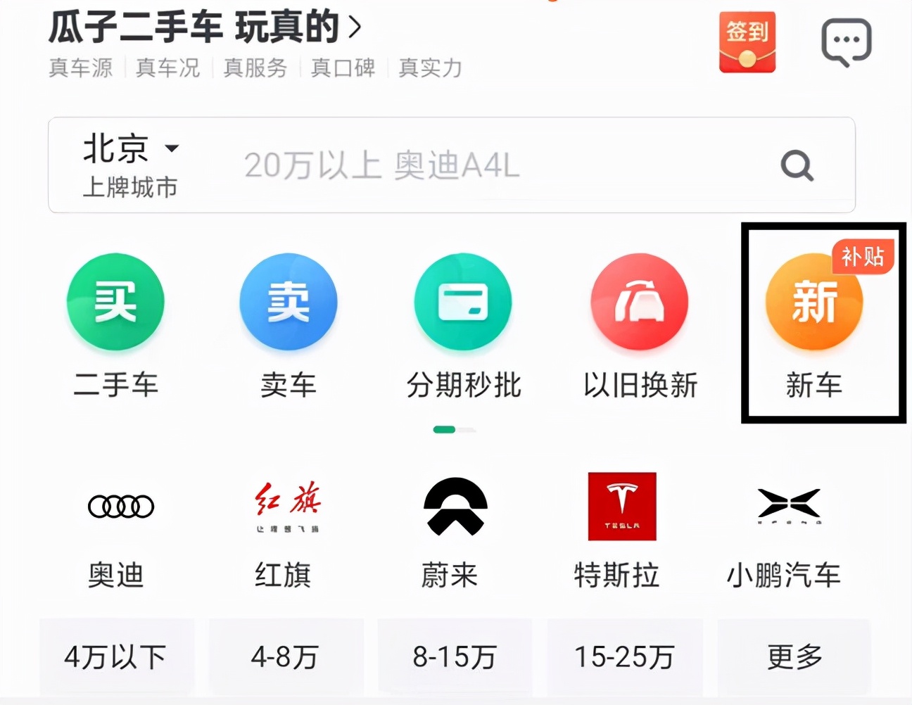 瓜子新能源二手车比新车都贵,瓜子买车优惠价