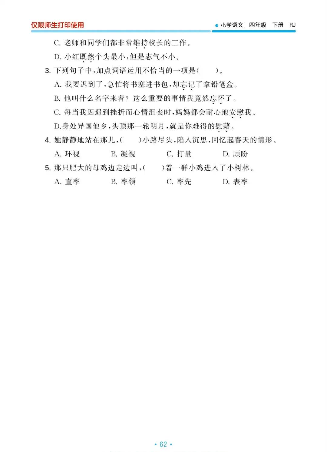 四年级语文归类总复习,2021-2022四年级语文下册期末试卷