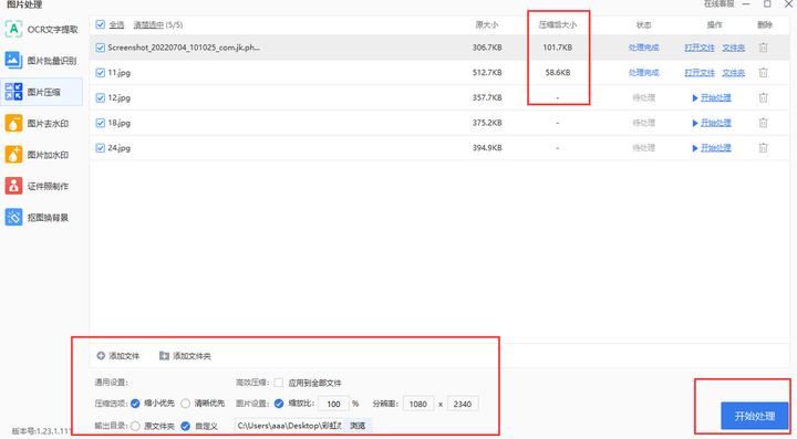 如何调整照片的kb大小,怎么把证件照设置成300kb到500kb