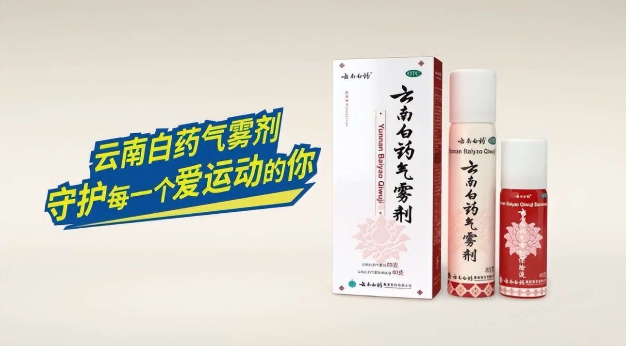 跑步后膝盖疼能用云南白药气雾剂,云南白药气雾剂化瘀效果