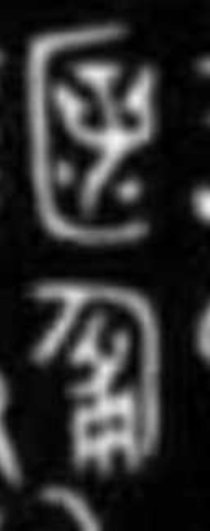 大盂鼎铭文的史料价值,大盂鼎铭文长卷全集