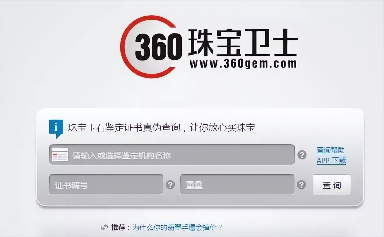 怎么辨别翡翠证书真伪,翡翠鉴定证书二维码扫不出真伪