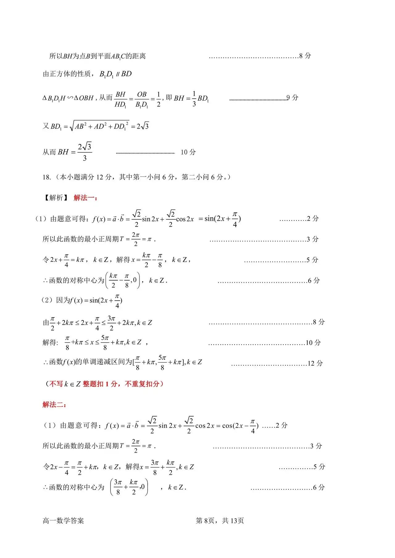 惠州市高一期末考试2023数学试卷,2022年惠州高一数学期末试题