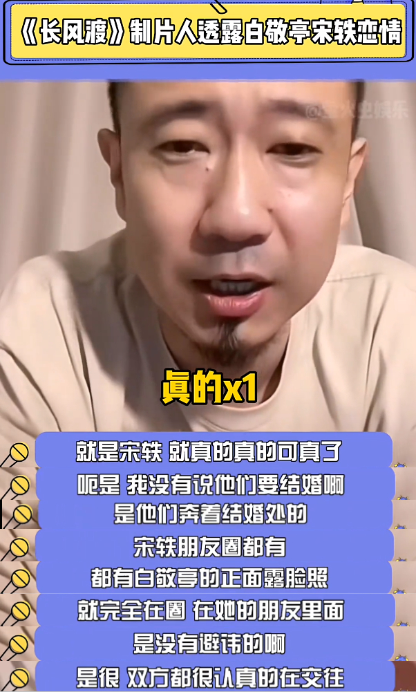 宋轶白敬亭情侣装被认证,白敬亭宋轶扫楼情侣装图片