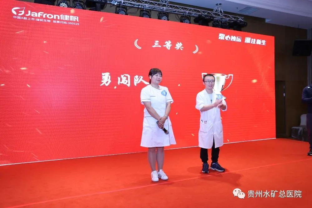 水矿总医院感染性疾病及肝病科荣获贵州省人工肝操作技能大赛三等奖