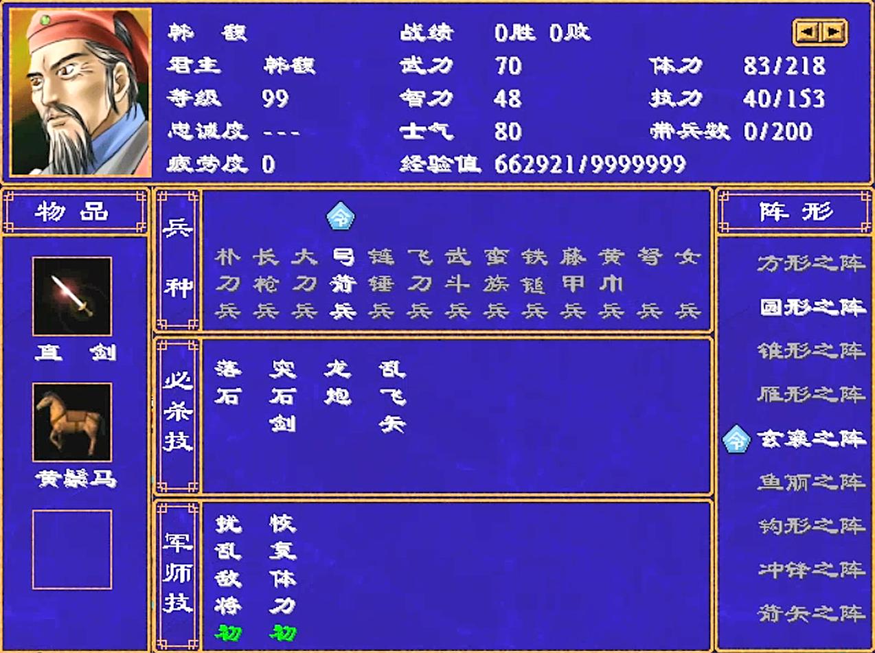 三国群英传2最差的武将排名,三国群英传2十大最强武将