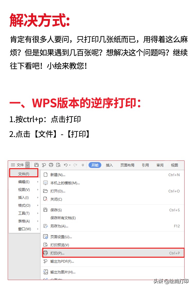 反面逆序打印怎么设置,打印时如何取消逆序打印