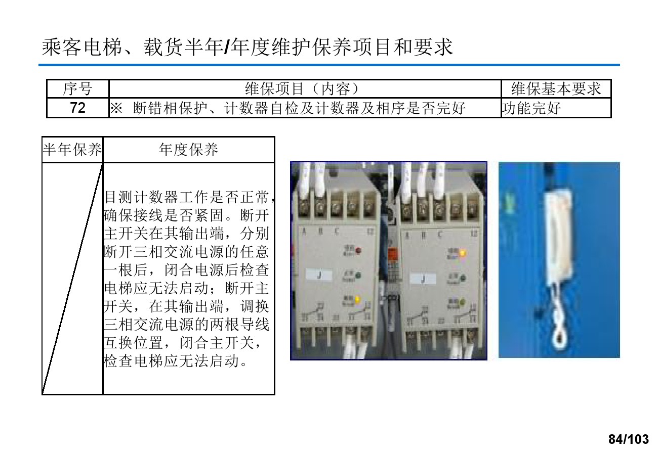 奥的斯电梯安装培训资料,奥的斯电梯保养流程视频