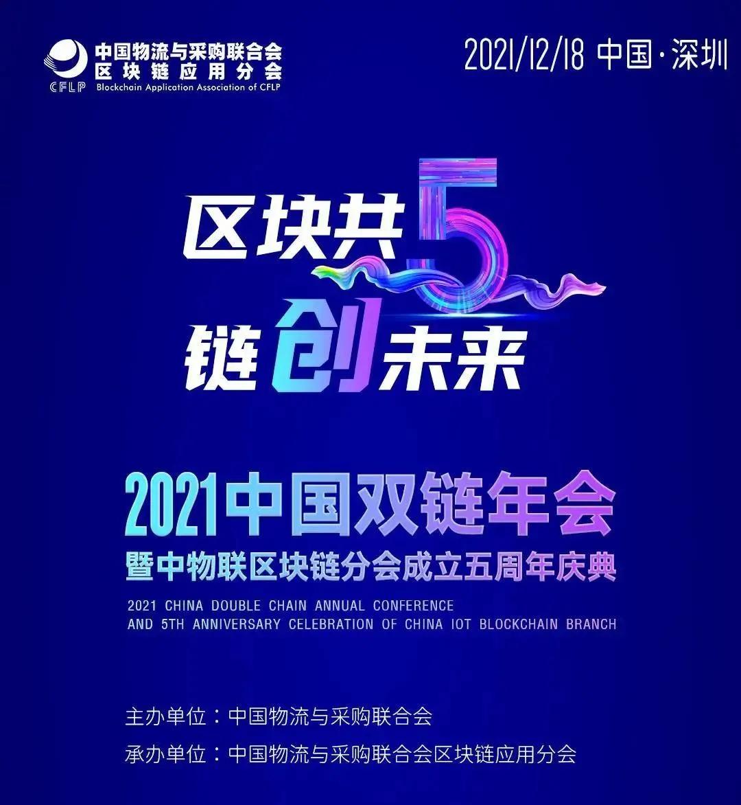 2020年12月5日深圳华为峰会,2024中国全球投资峰会深圳