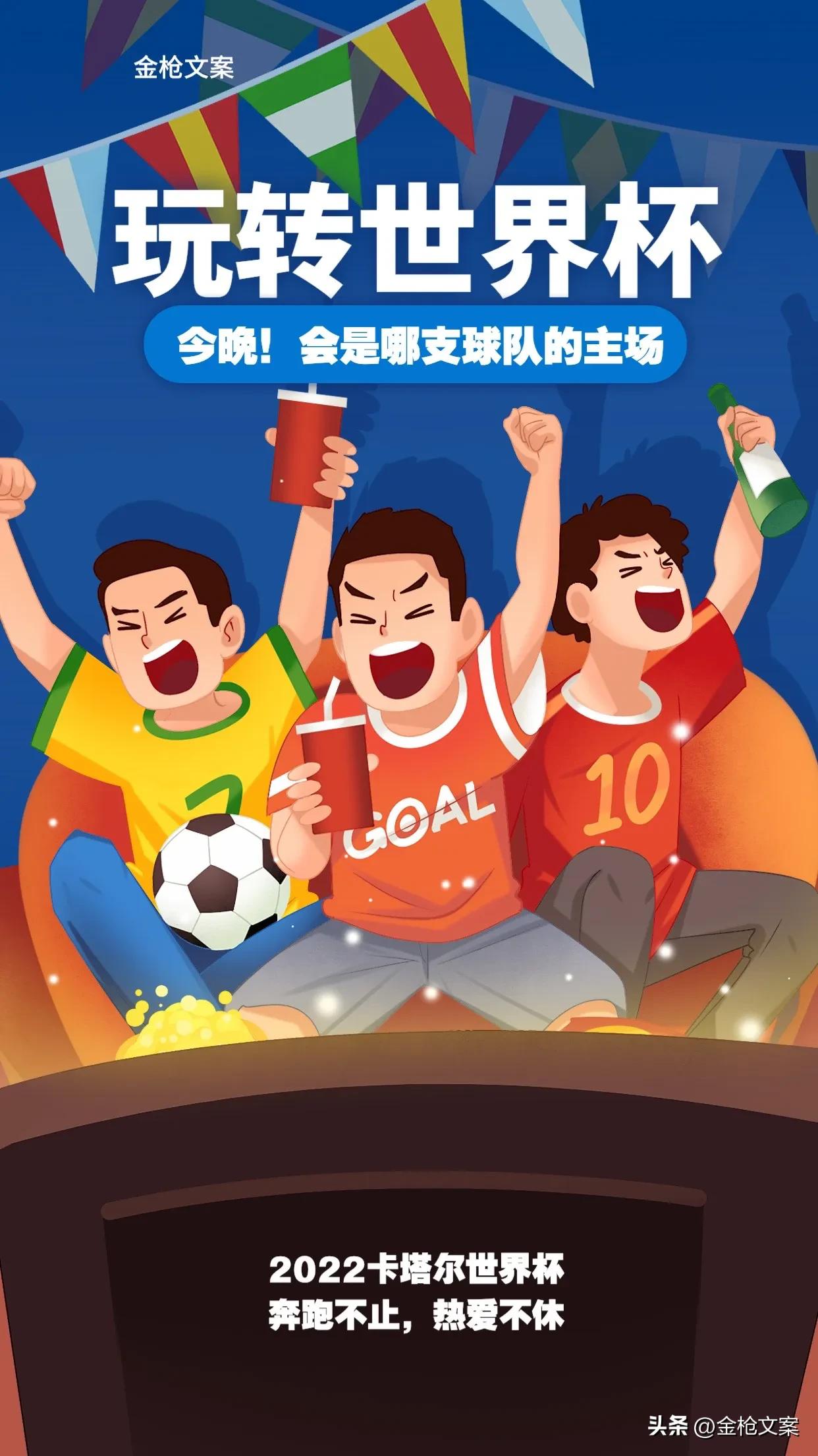 卡塔尔世界杯倒计时文案,2022卡塔尔世界杯回忆文案