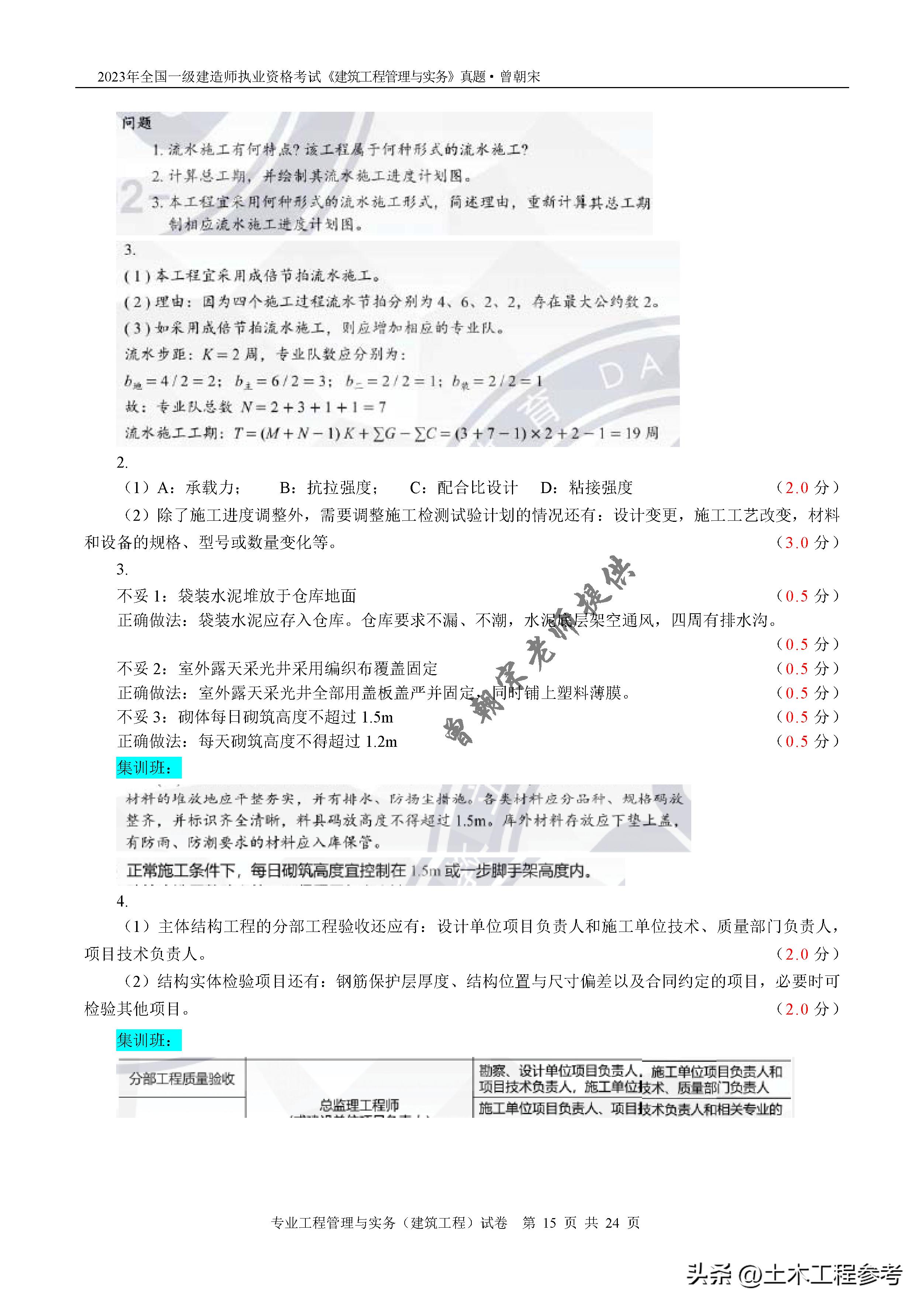 2023年一级造价师案例真题下载,2024年建筑一级建造师试题