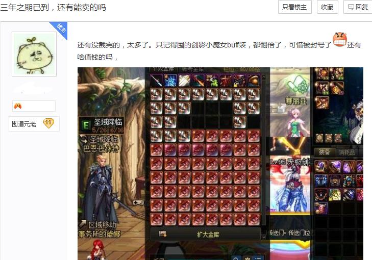 dnf商人集体封号,dnf商人封号公告