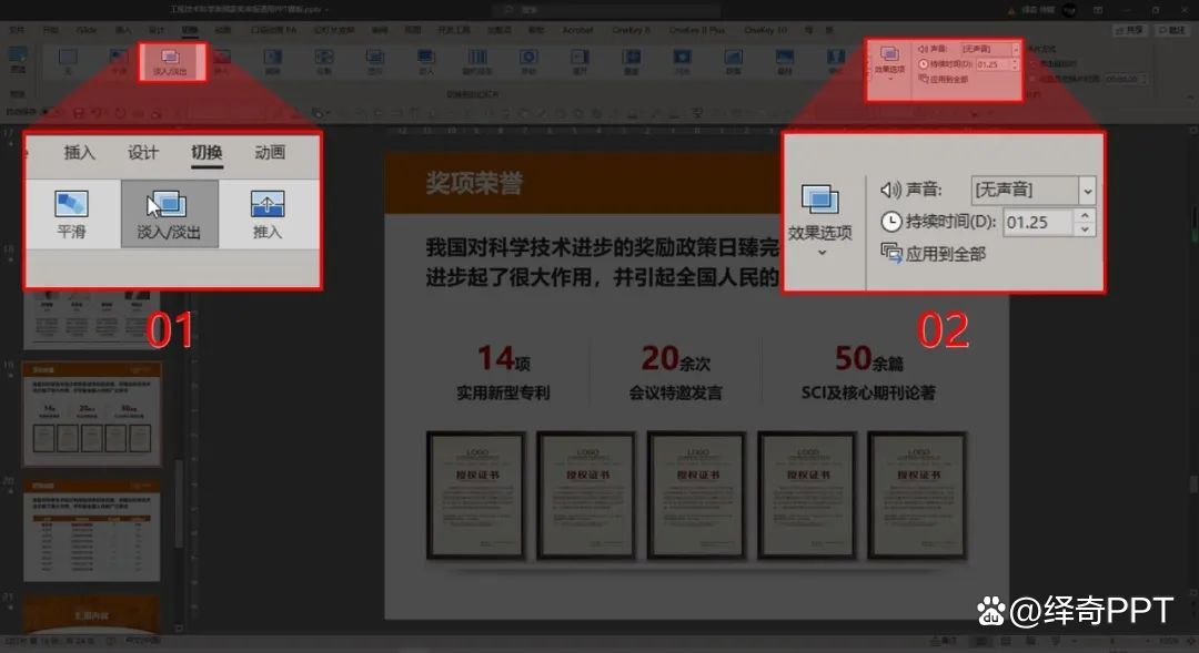 科技奖答辩ppt制作,报奖ppt制作思路