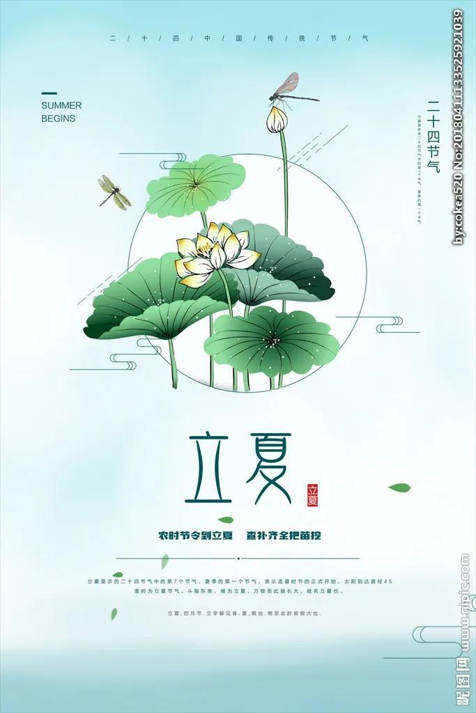 经典立夏祝福图片,立夏快乐图片祝福语