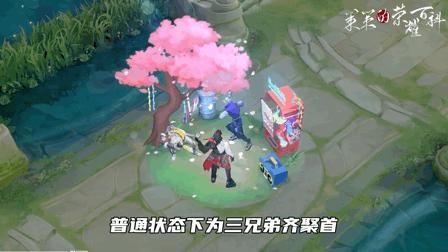 刘关张三皮肤怎么买,刘关张三款皮肤礼包活动限时时间