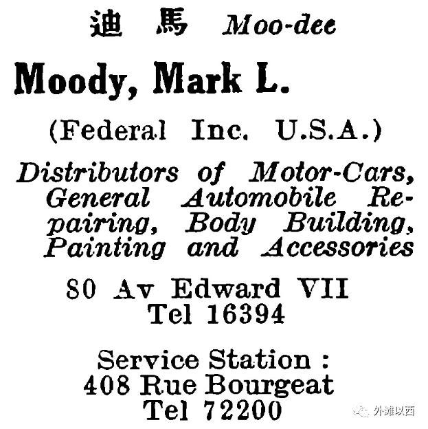 老上海的汽车4S店