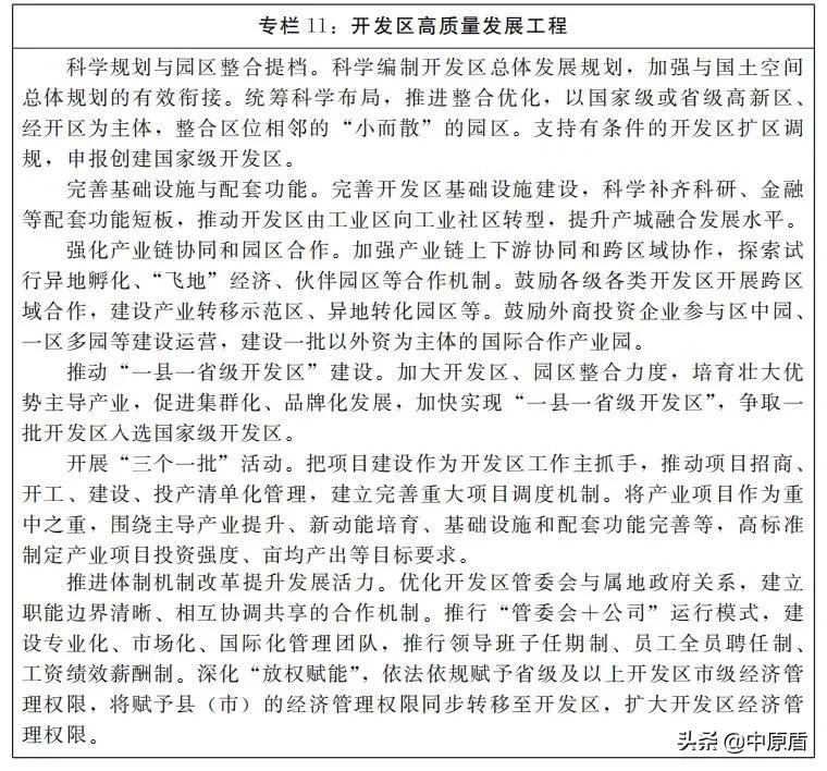 河南国家级承接产业转移示范区,2024河南招商引资项目