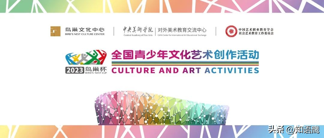 鸟巢杯梦想之光,梦想之光鸟巢杯2023邀请函