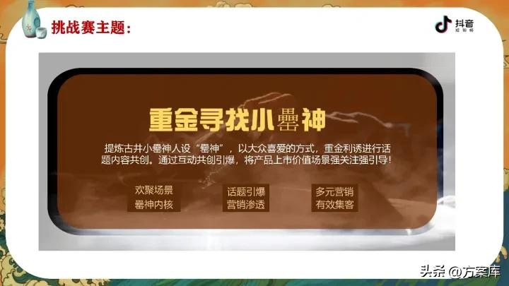 2020古井小罍神抖音挑战赛合作方案【白酒】