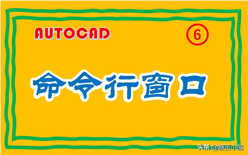 autocad命令行窗口不见了,安装完autocad之后还需要啥设置