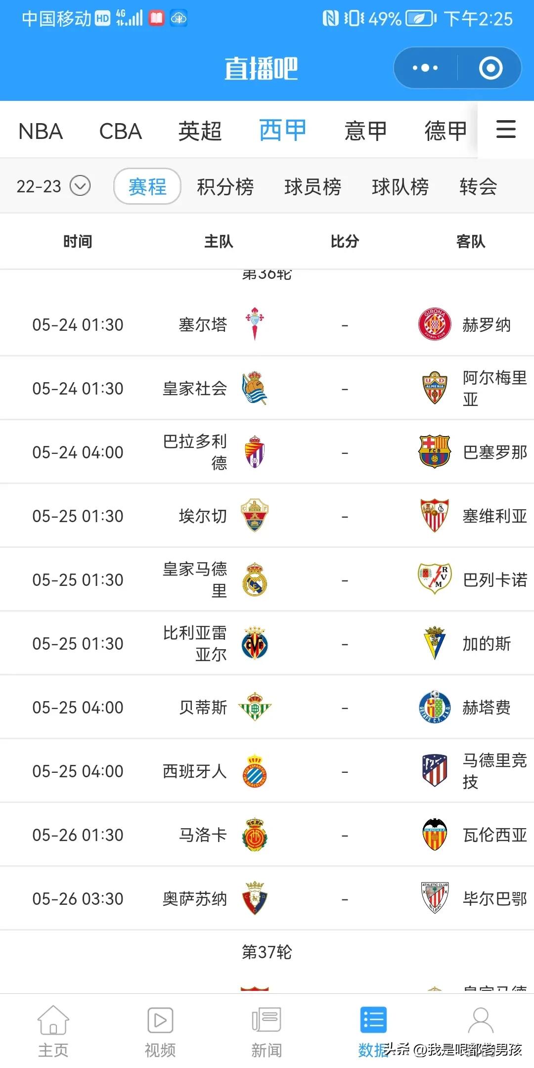 西甲联赛2024赛程,2022-2023年西甲联赛决赛