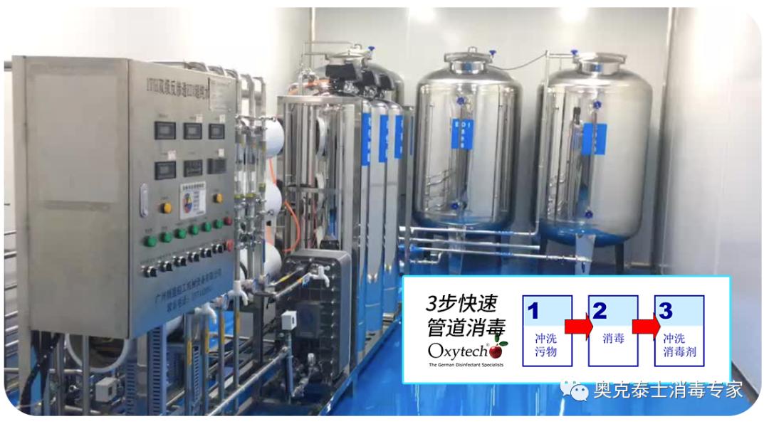 医药制药纯化水设备管道生物膜清洗消毒方法控制菌落总数细菌等