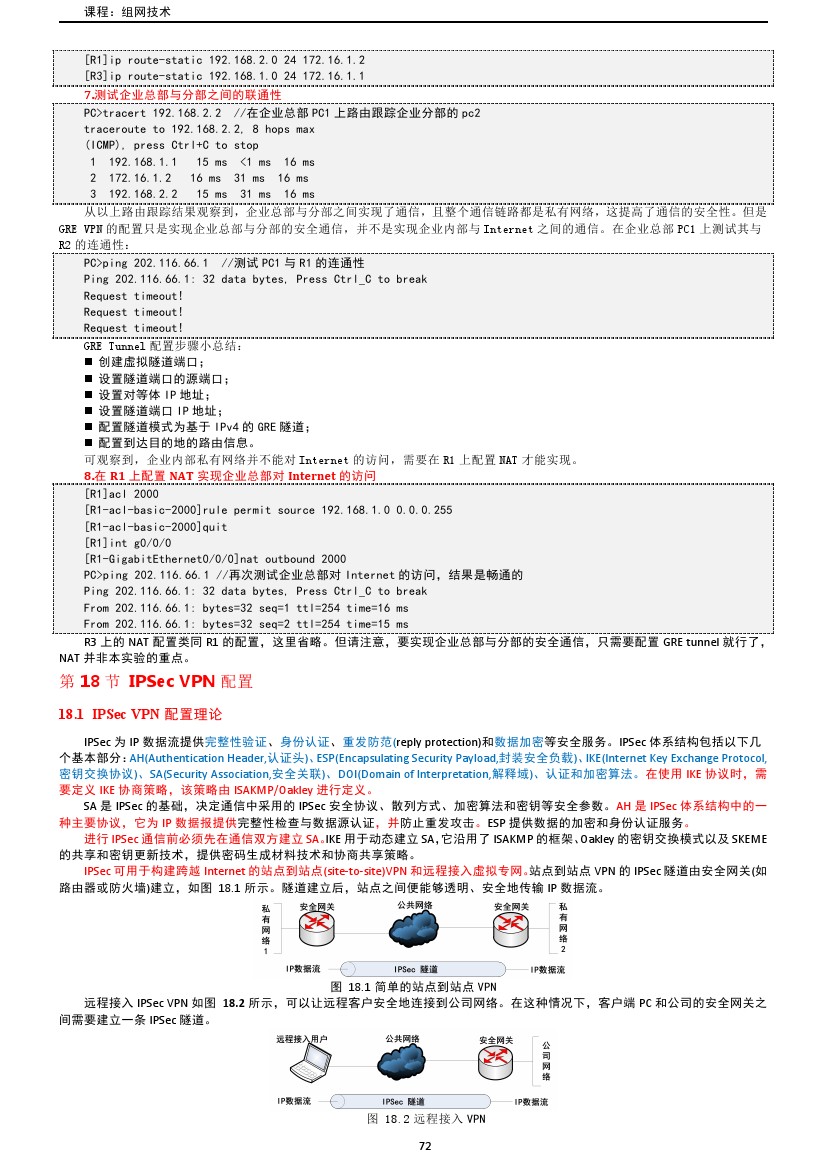 路由交换技术与应用,路由与交换教学