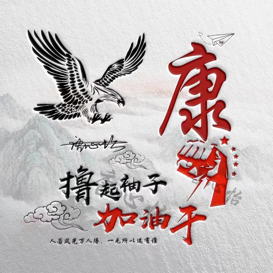 微信头像2024年励志带字,2022年微信带高字的精美微信头像