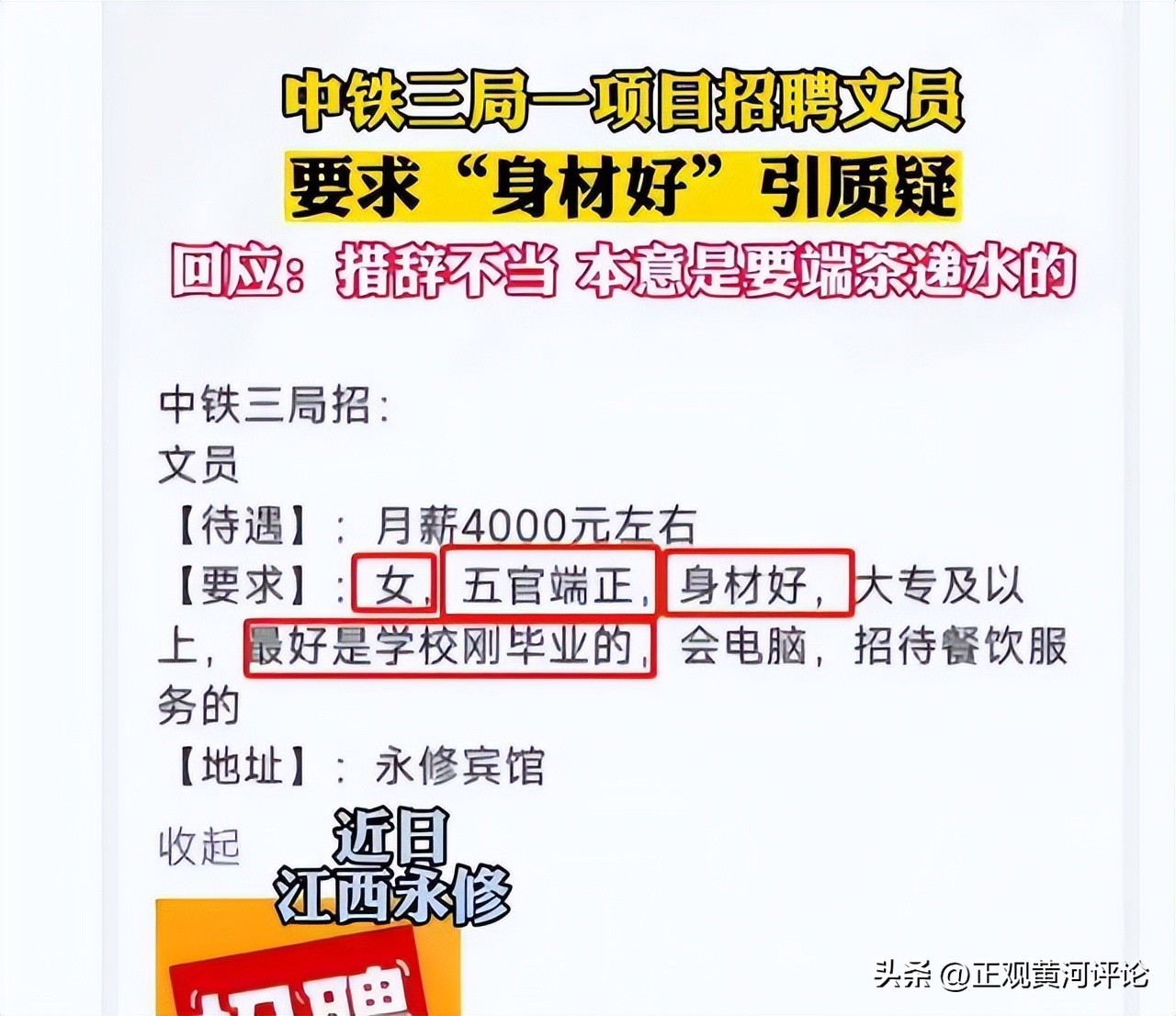 正观视评：招聘文员要求身材好，可不只是措辞不当