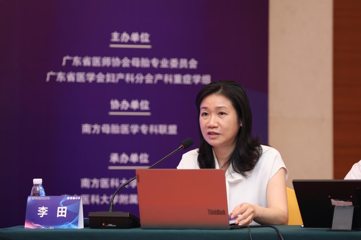 母胎医师中青年专家南方学术研讨会暨围产期母体保健康复进展会议