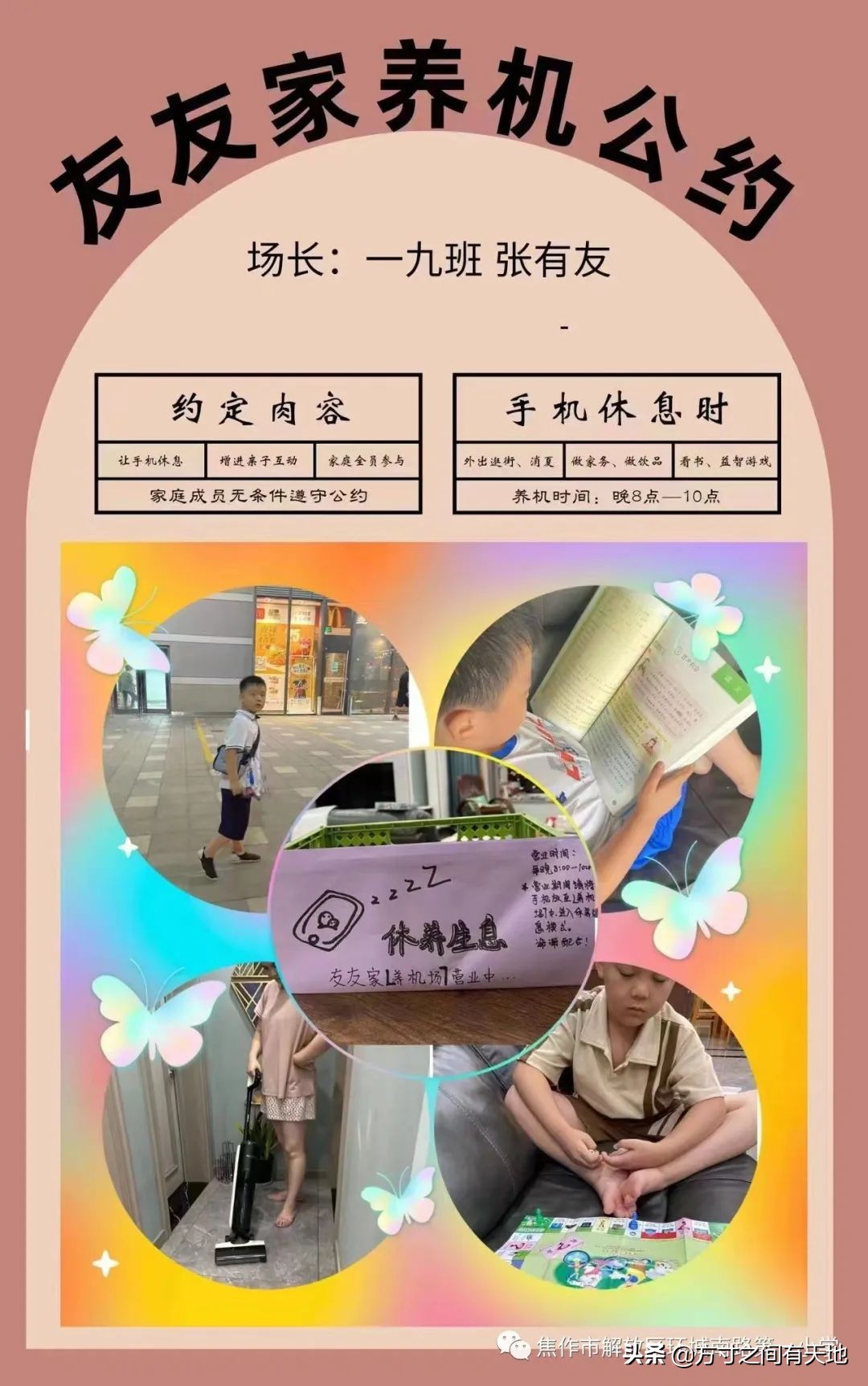 环南一小家庭教育,环南一小