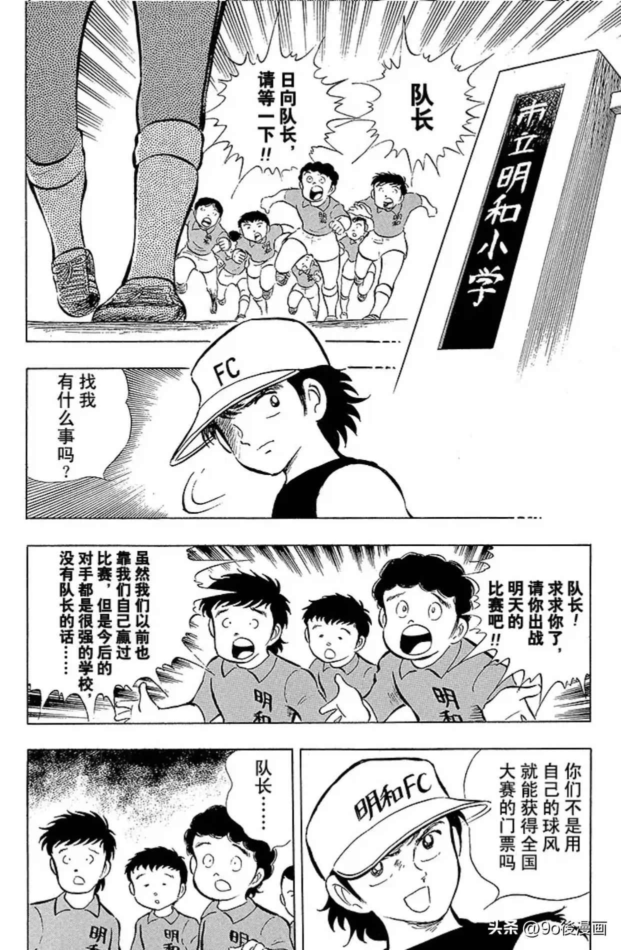 足球小将第124话,足球小将第12集