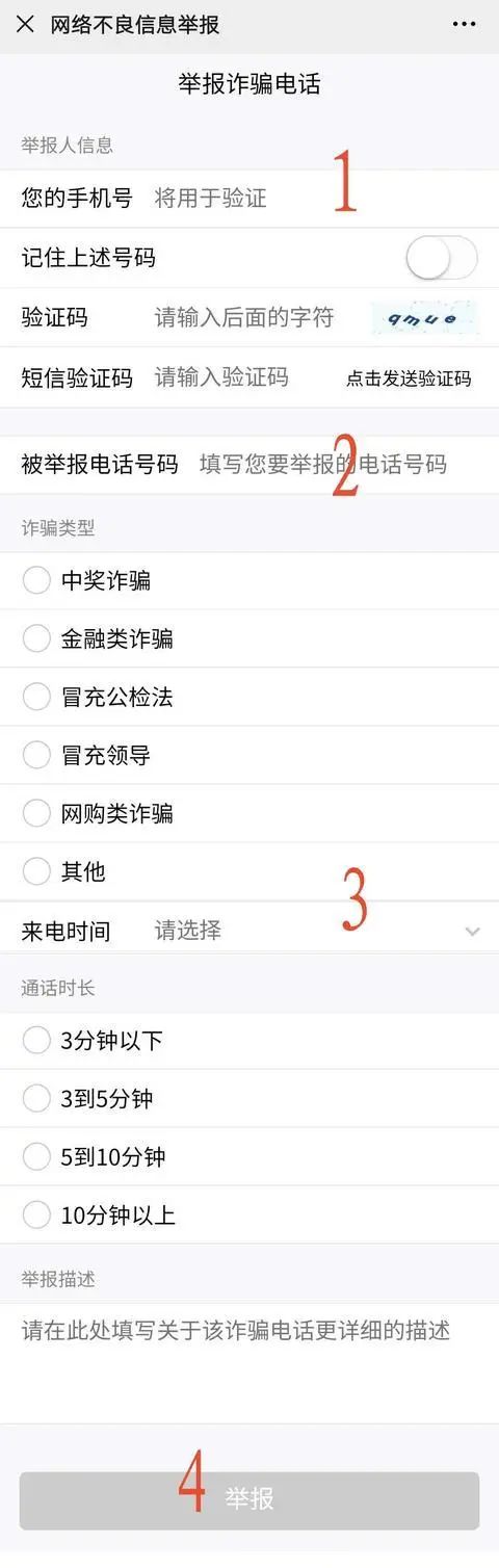 怎么投诉手机号码短信诈骗,怎么举报诈骗短信诈骗电话